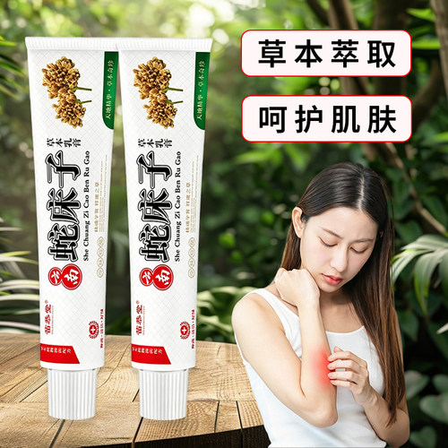 苗恭堂云南蛇床子护理膏去痒深层修复草本萃取家中常备