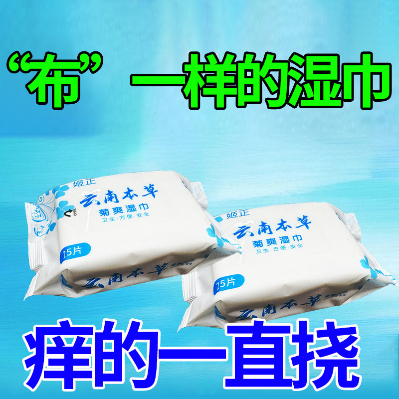 云南本草菊爽湿巾专用清洁湿厕纸