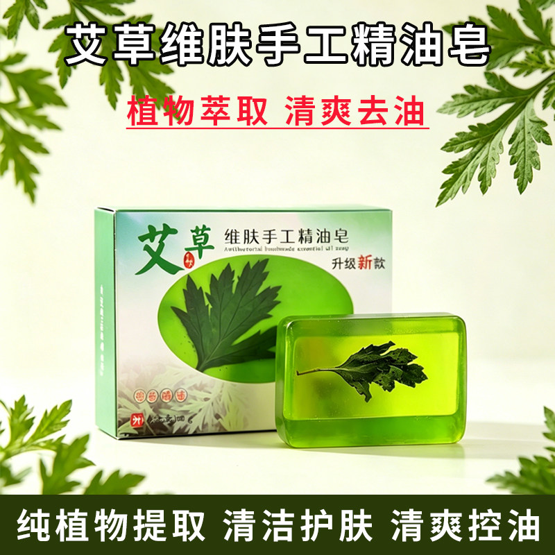 艾草手工精油皂皮肤干痒脸部身体沐浴除螨清爽控油去痘保湿