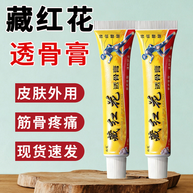 姬健藏红花透骨膏正品腿窝筋痛蹲不下去下蹲困难 15g/支