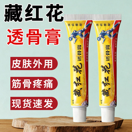 姬健藏红花透骨膏正品腿窝筋痛蹲不下去下蹲困难 15g/支