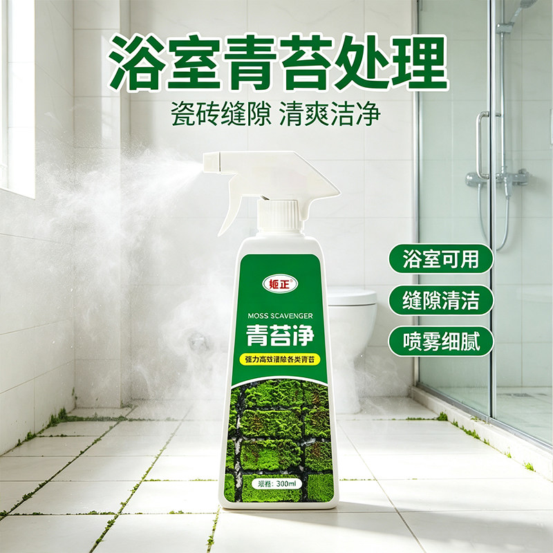 青苔去除剂水泥地面青苔墙面苔藓喷雾方便除苔剂