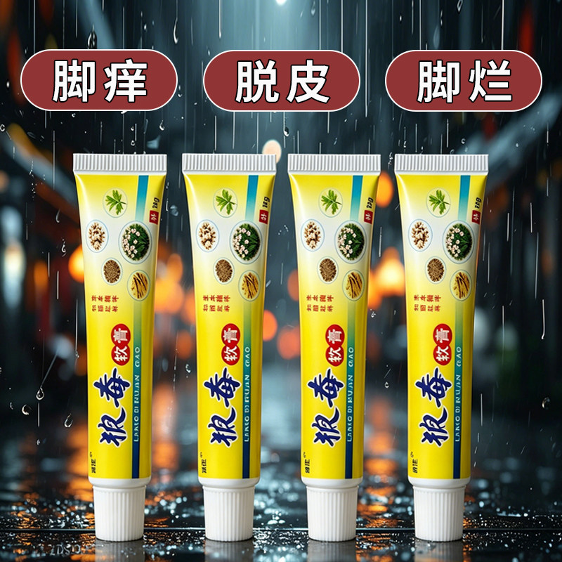 狼毒脚痒手部水泡脱皮烂脚丫脚臭除臭脚汗膏去痒乳膏