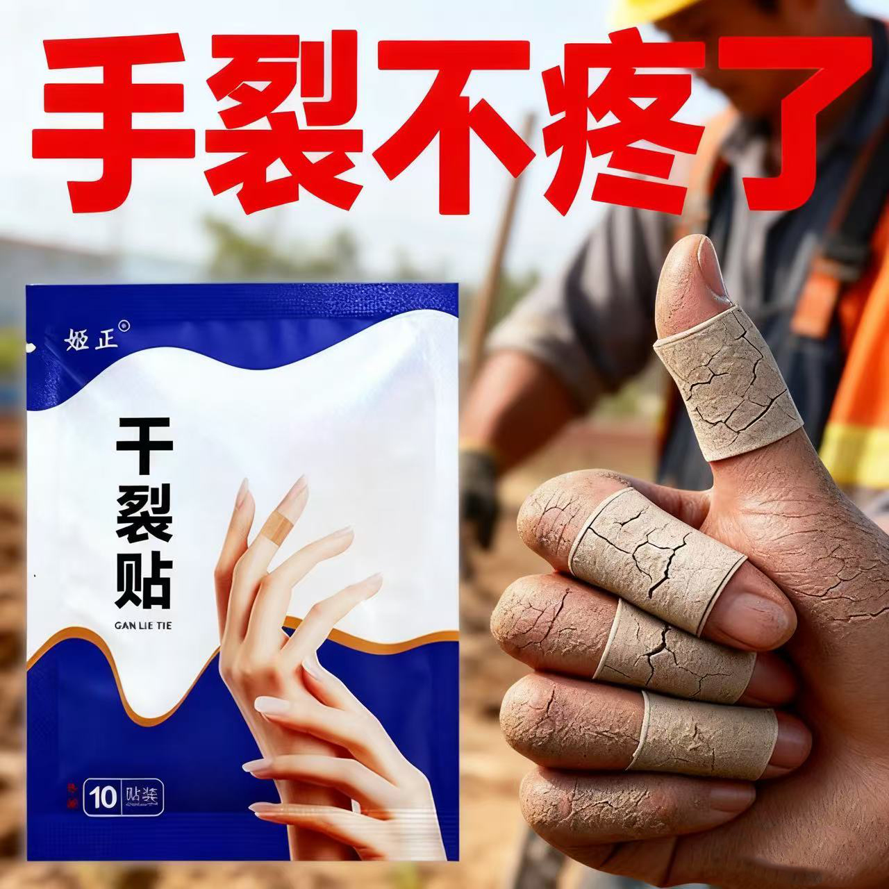 秋冬款手脚干裂胶布手足干裂贴高粘性贴布脚后跟开裂棉布贴防冻裂