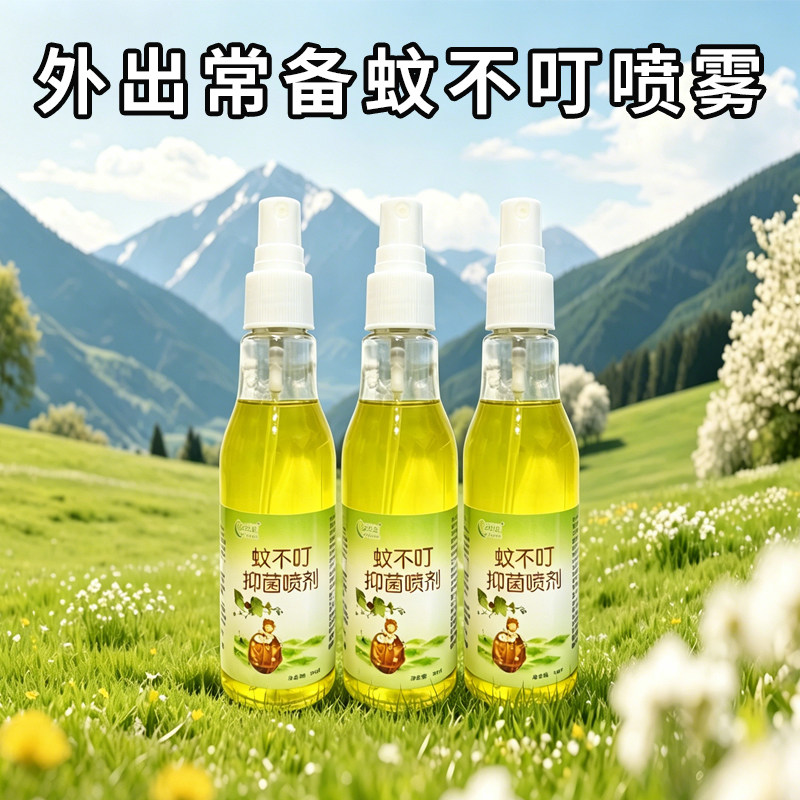 蚊不叮驱蚊喷雾全家适用夏日无蚊扰防虫叮咬草本防护外出便携