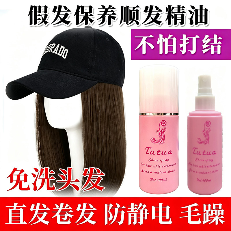 假发片保养顺发喷雾免洗配方抚平毛躁直发卷发假发通用护理