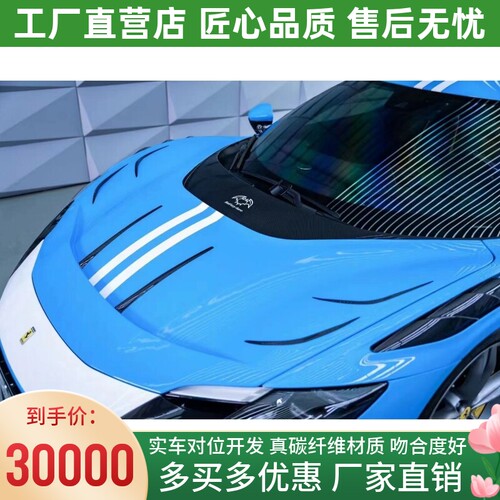 法拉利296 GTB改装Batfury Aero款干碳纤维机盖发动机罩前引擎盖
