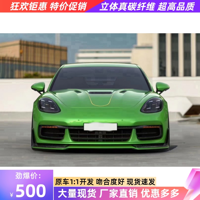 17-19款保时捷帕拉梅拉971改装小包围SD干碳纤维前唇侧裙后唇尾翼