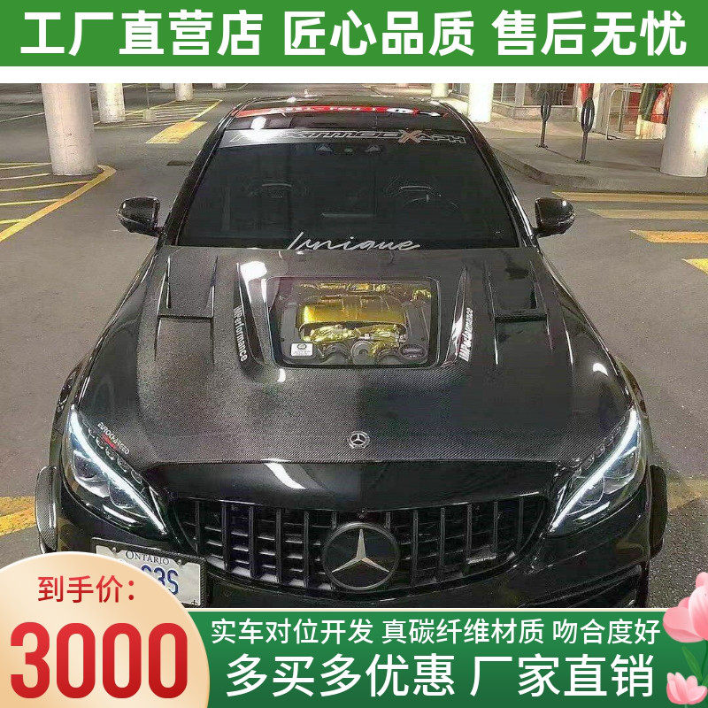适用于15-18款奔驰C级W205 C200 C260L C63改装IMP碳纤维透明机盖