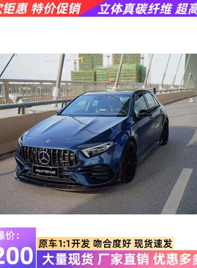 适用于奔驰A级A35 45 W177改装Paktechz干碳纤维前唇侧裙后唇尾翼