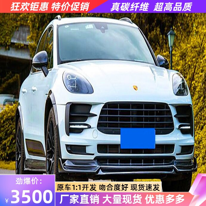 18-20新款保时捷Macan汽车包围