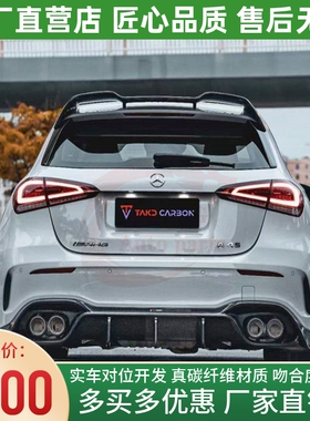 适用于20-22新款奔驰A级A45 A45S AMG改装小包围takd干碳纤维后唇