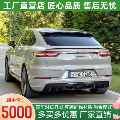 保时捷卡宴Cayenne coupe改装小包围GTS碳纤维中出后唇后扰流排气