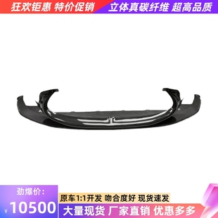 适用于玛莎拉蒂MC20改装小包围OEM款干碳纤维前唇前铲头铲前下巴
