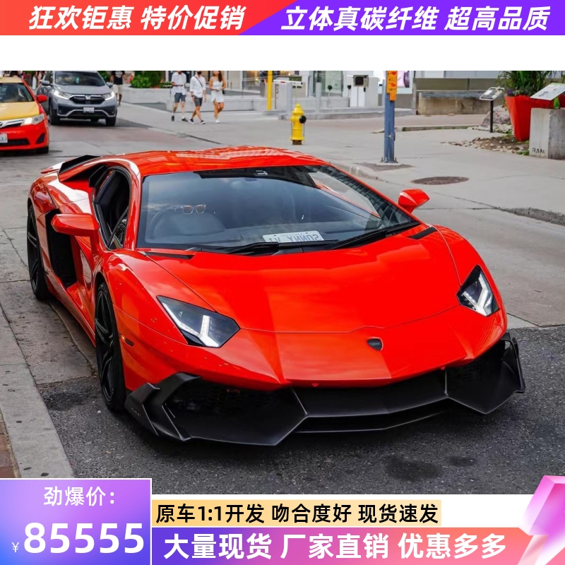 适用于兰博基尼LP700 LP720改装大包围干碳纤维M前杠后杠尾翼风口