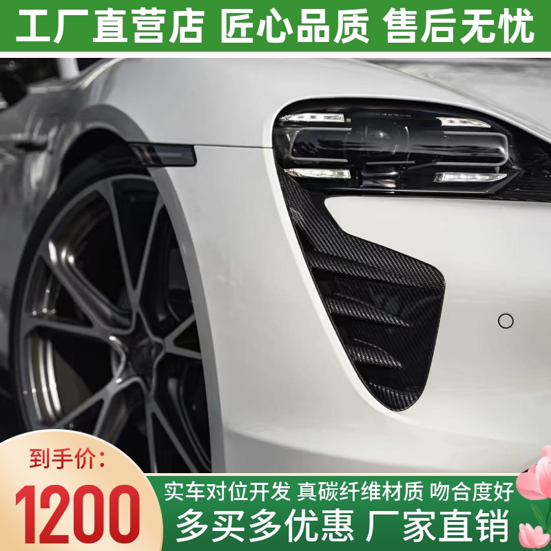 19-22新款保时捷taycan改装小包围泰赫雅特techart款大灯装饰风口
