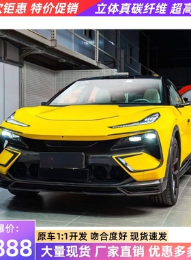 适用路特斯Eletre改装小包围干碳纤维PK前唇风刀风口侧裙后唇尾翼