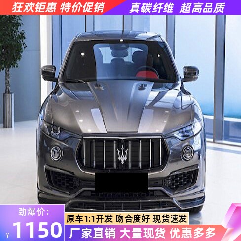 玛莎拉蒂莱万特Levante改装小包围Larte款碳纤维前唇侧裙后唇机盖