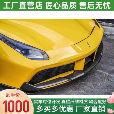 法拉利488 GTB Spider改装小包围Novitec款碳纤维前唇前铲 前包角
