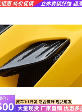 新款法拉利F8改装小包围paktechz干碳纤维侧风口进气风口进气格栅