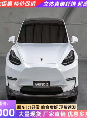 Tesla特斯拉Model 3改装小包围干碳纤维Paktechz前唇侧裙后唇尾翼