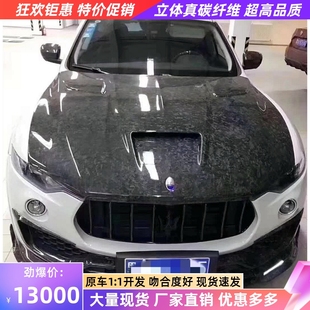 MSY款 玛莎拉蒂莱万特Levante改装 干碳纤维锻造纹机盖引擎盖车头盖