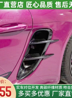 保时捷718博克斯特卡曼改装takd干碳纤维侧风口进气格栅718进气口