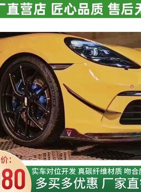 2016-2022款保时捷718博克斯特卡曼改装takd干碳纤维前杠风刀配件