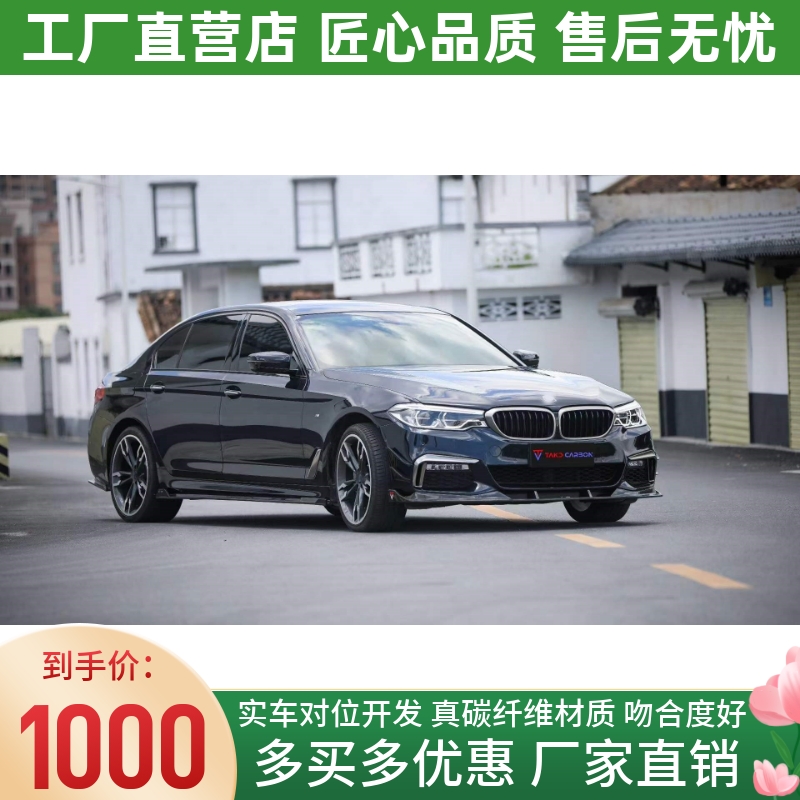 适用于18-20宝马5系G30 G38改装小包围takd干碳纤维前唇侧裙后唇