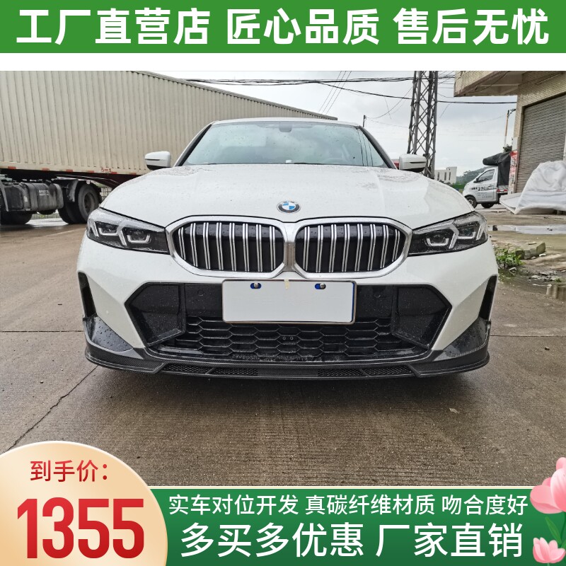 适用于新款宝马3系G20 G28 320i 325LI改装小包围碳纤维前唇前铲