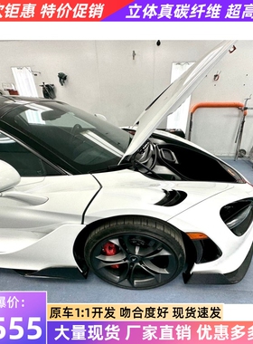 适用于迈凯伦720s改装小包围半碳纤维765lt款叶子板开孔前翼子板