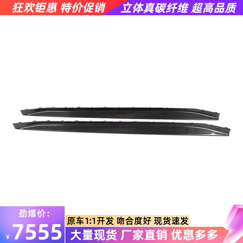 适用于宝马M3 G80 M4 G82改装小包围干碳纤维3D款侧裙侧铲侧裙边