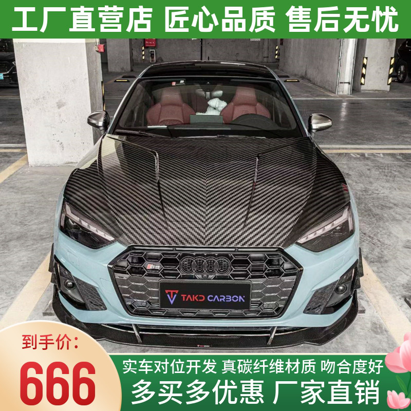 2021-2022款奥迪A5 S5改装TAKD干碳纤维机盖引擎盖车头盖发动机盖
