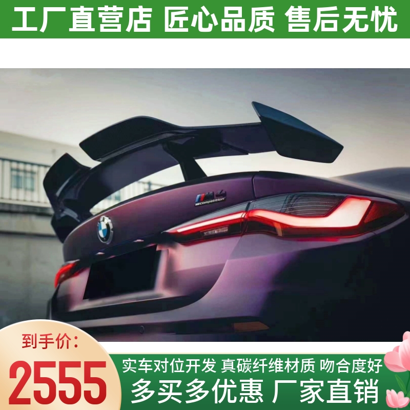 适用于宝马M3 G80 M4 G82 G83改装IMP款碳纤维尾翼定风尾翼大尾翼