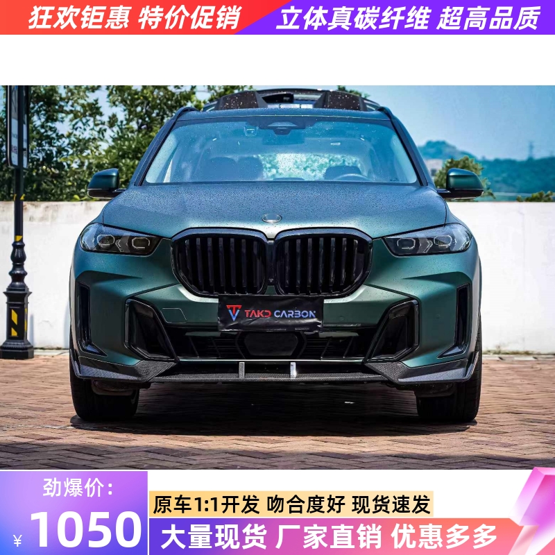 适用于24款宝马x5 G18 LCI改装干碳纤维takd前唇侧裙后唇尾翼机盖