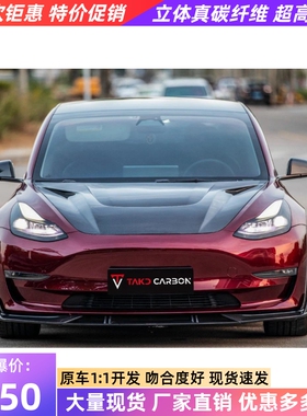 21-23款特斯拉model 3改装小包围干碳纤维takd前唇后唇压尾翼侧裙