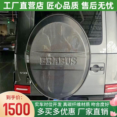 适用于奔驰G级W463 W464 G550 500 350 63改装碳纤维巴博斯备胎罩