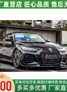 适用于新宝马4系G26四门改装小包围TAKD干碳纤维前唇侧裙后唇尾翼