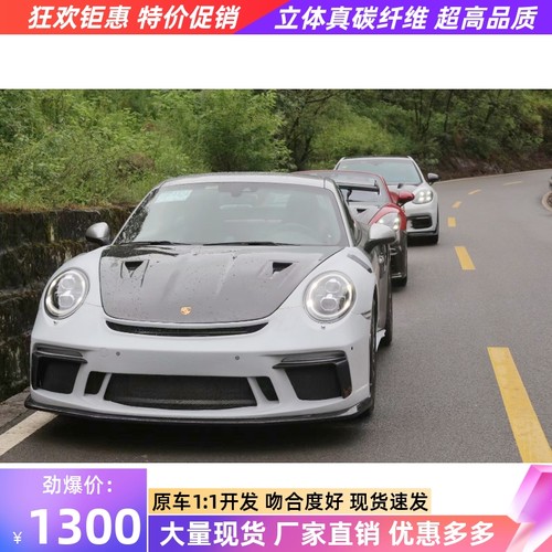 保时捷911 991改装升级GT3RS大包围半碳纤维前杠后杠侧裙尾翼机盖
