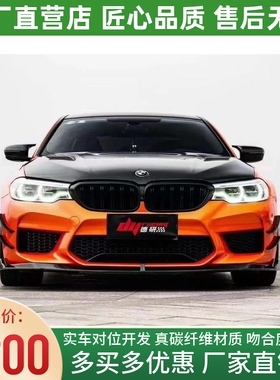 适用于宝马M5 F90改装小包围takd款干碳纤维前唇 F90前铲前杠风刀