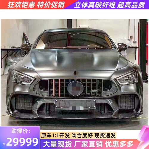 适用于奔驰AMG GT50 53 63改装RT900火箭碳纤维前杠侧裙后唇尾翼