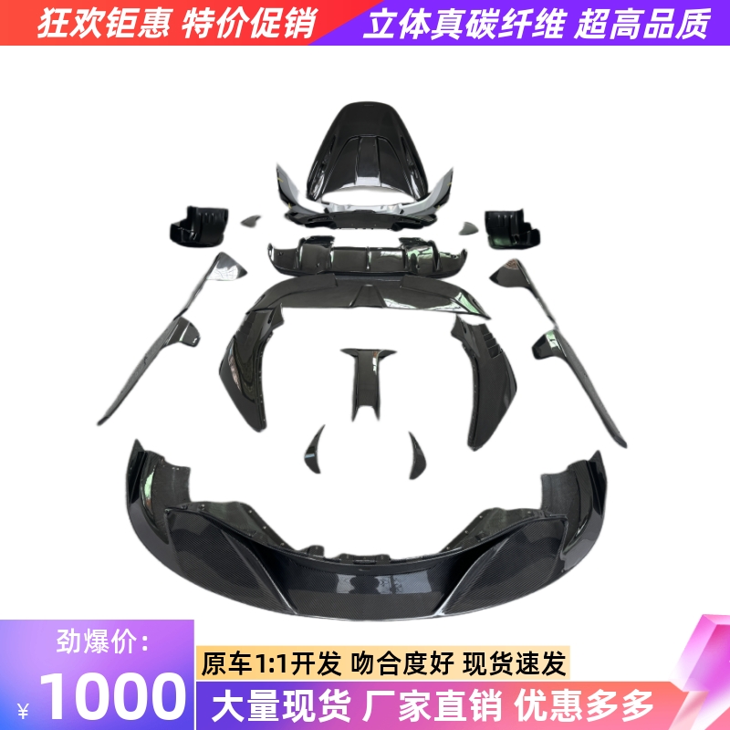 适用于迈凯伦720s改装ryft款碳纤维前唇侧裙后唇尾翼机盖风刀风口