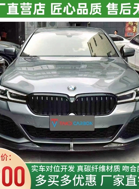 2021-2022新款宝马5系G30 G38改装小包围TAKD款干碳纤维前唇前铲
