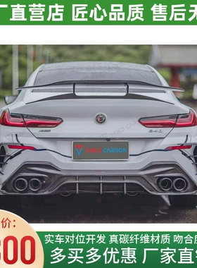 适用于新款宝马8系G16 840i两门改装小包围TAKD干碳纤维后唇尾唇