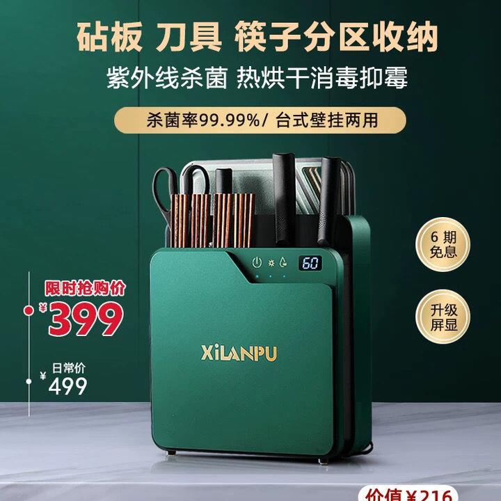 消毒刀架家用筷子消毒机家用智能非紫外线全自动烘干餐具刀盒