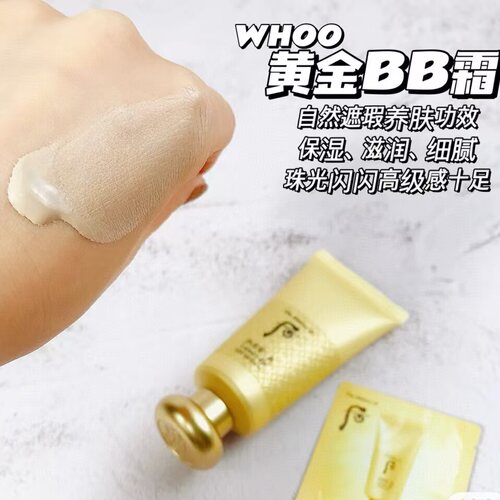 【保税直发】韩国WHOO后 拱辰享美 玉容秘密霜奢华BB45ml26年12月