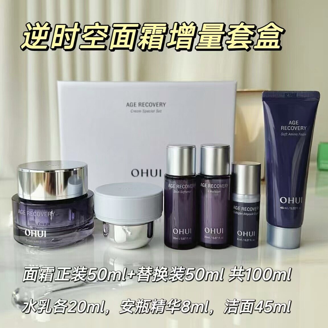 保税发货 ohui欧蕙欧惠逆时空面霜套盒 抗皱提拉紧致胶原蛋白滋润