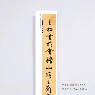 文PKK征明《描临兰亭序》离临距摹练字卡书法观摩近长卷红入门