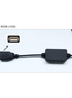 dCUKc降压线552母55头211公电源线u转sb母头降压板12v转5v电源线
