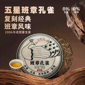 班章孔雀2006年老班章古树普洱生茶十年以上云南七子饼茶叶礼盒装